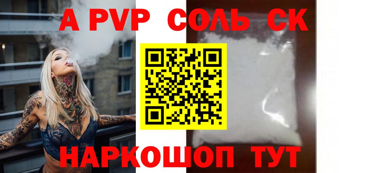 APVP Соль  A-PVP  Батайск  Alfa_PVP СК КРИС  Альфа ПВП Crystall 