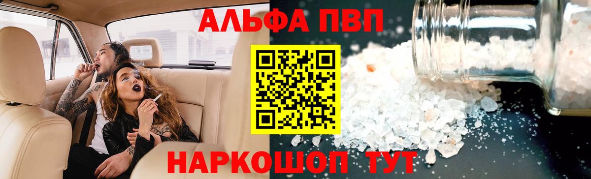 Батайск  A-PVP Соль  Alpha PVP СК КРИС  Alfa_PVP  APVP СК КРИС  Вход с VPN 