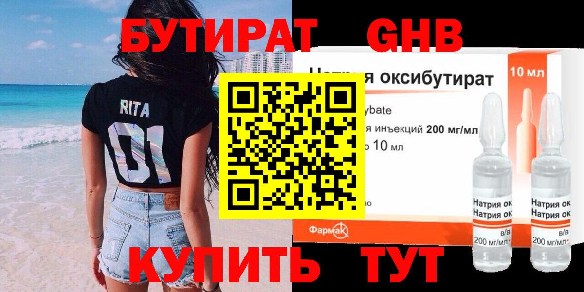 Бутират буратино  Батайск 