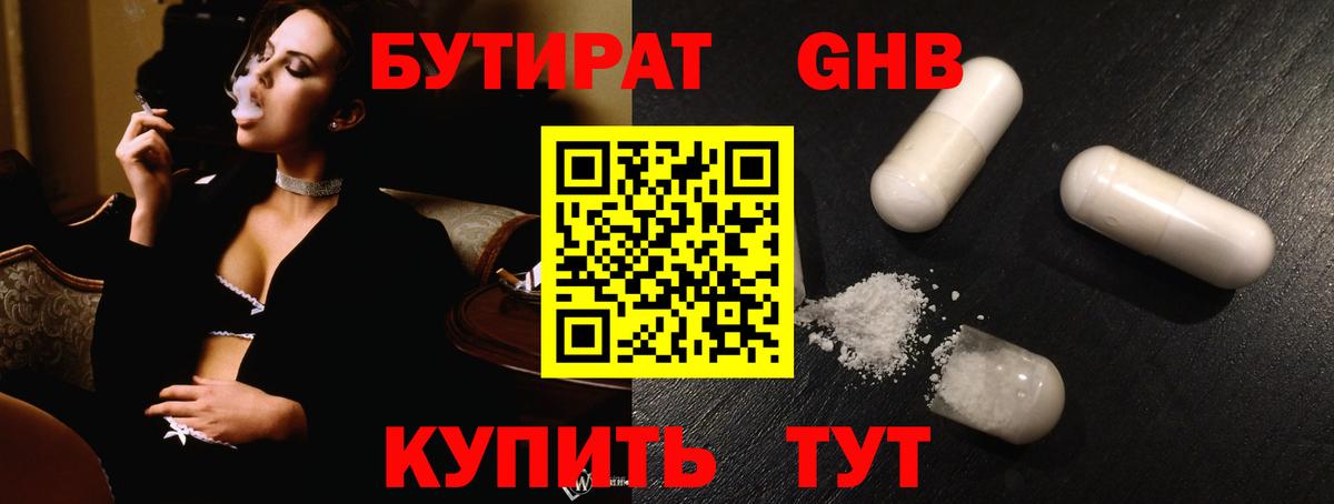 Бутират вода Батайск