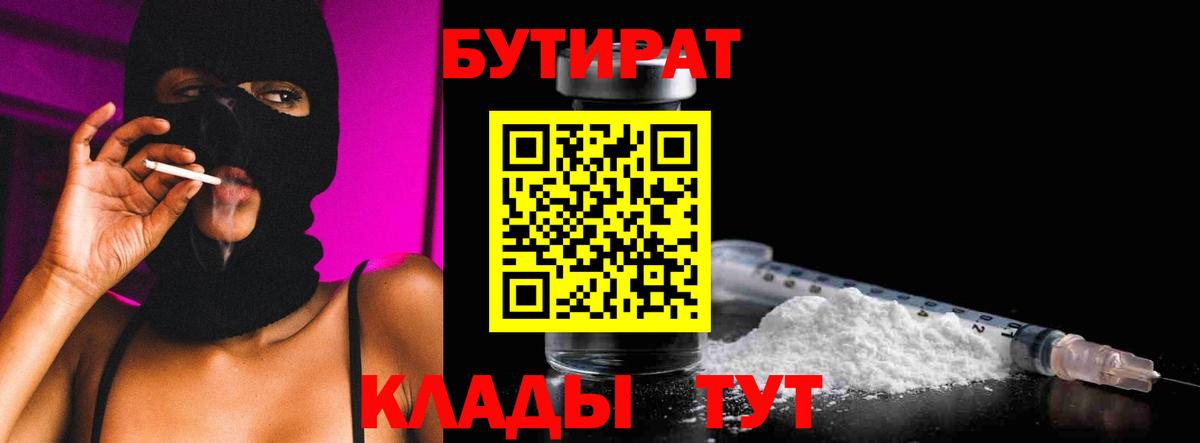 БУТИРАТ бутик Батайск