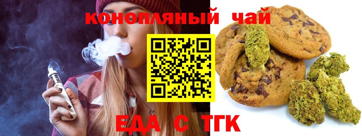Печенье с ТГК конопля Батайск