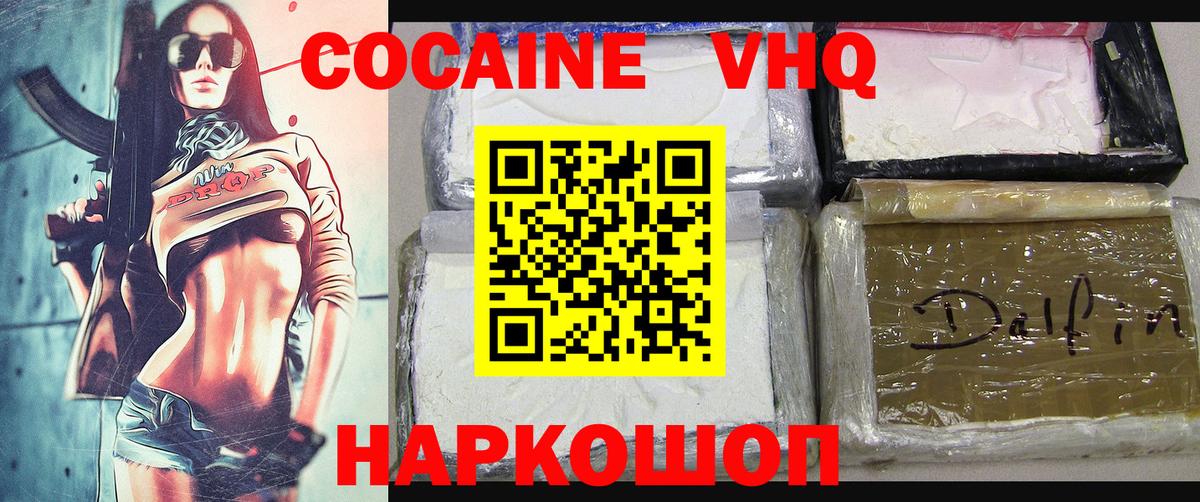 COCAIN Эквадор Батайск