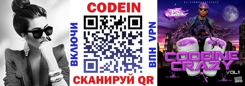 Кодеин Purple Drank Батайск