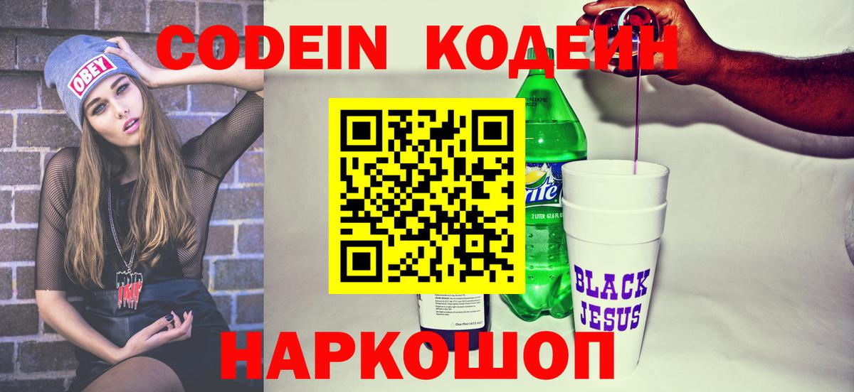 Кодеиновый сироп Lean напиток Lean (лин)  Кодеиновый сироп Lean Purple Drank  Батайск 