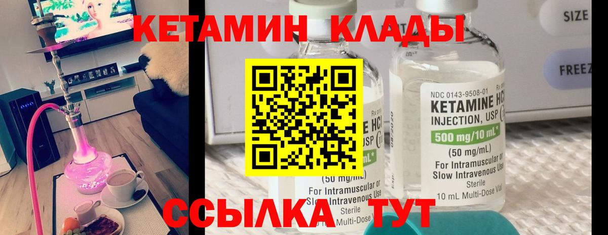 КЕТАМИН ketamine Батайск